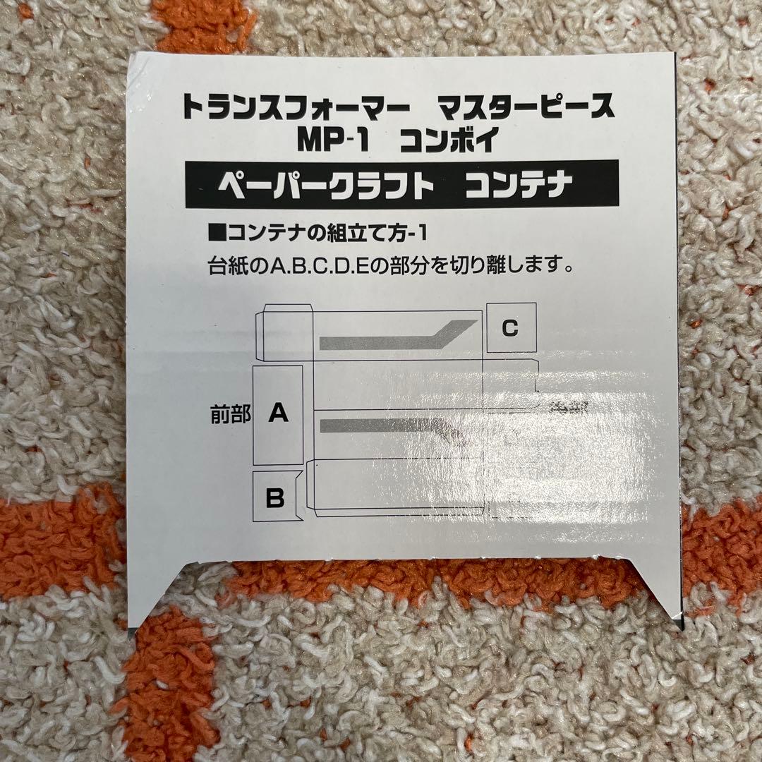MP-01 コンボイ トランスフォーマー マスターピース　サウンドステージ付