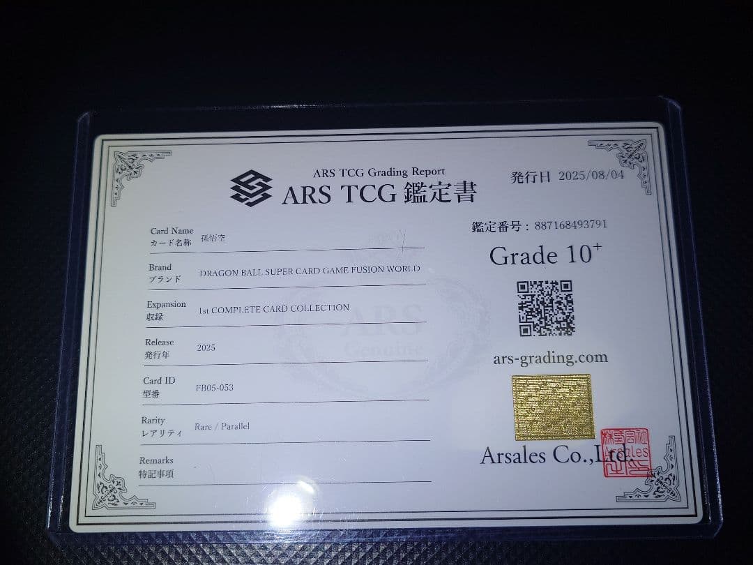 ARS10+】 FB05-053 孫悟空 プロモ かめはめ波 鳥山明 イラスト - メルカリ