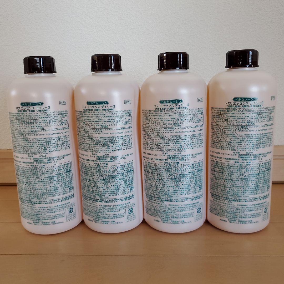 ベルセレージュ バスエッセンスデイリーⅡ - メルカリ