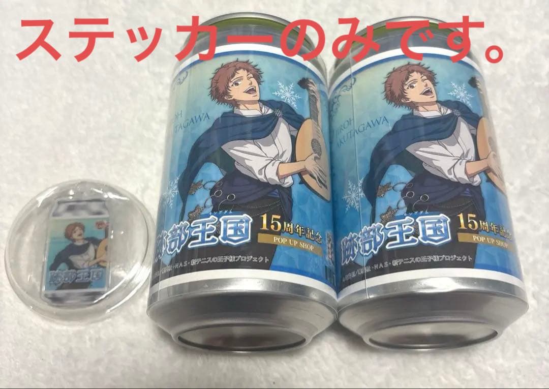 新テニスの王子様 跡部王国 オリジナルラベル缶 アクリルキーホルダー