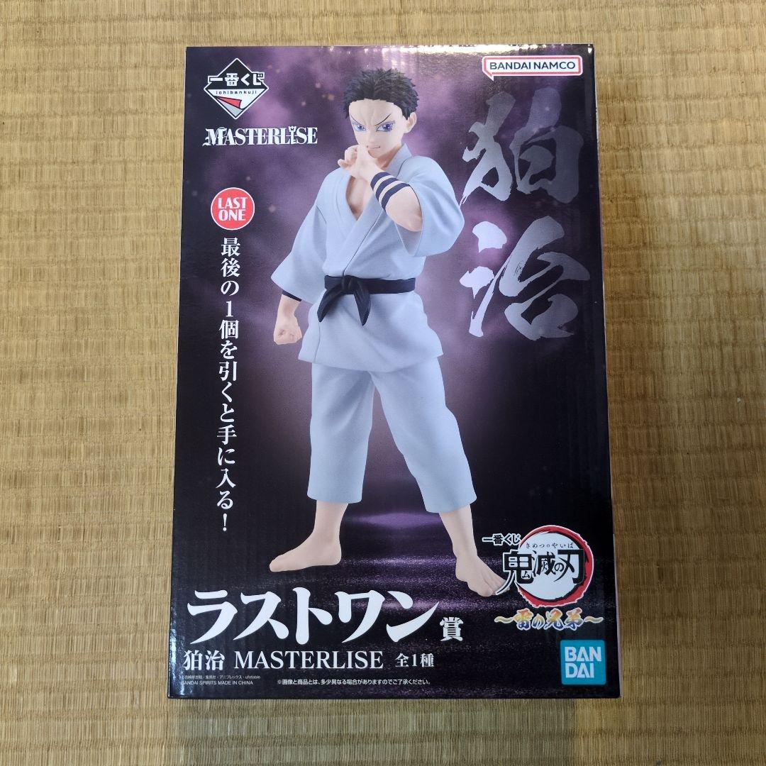 M*Y様 鬼滅の刃 一番くじ 雷の兄弟 ラストワン賞 狛治 MASTERLISE