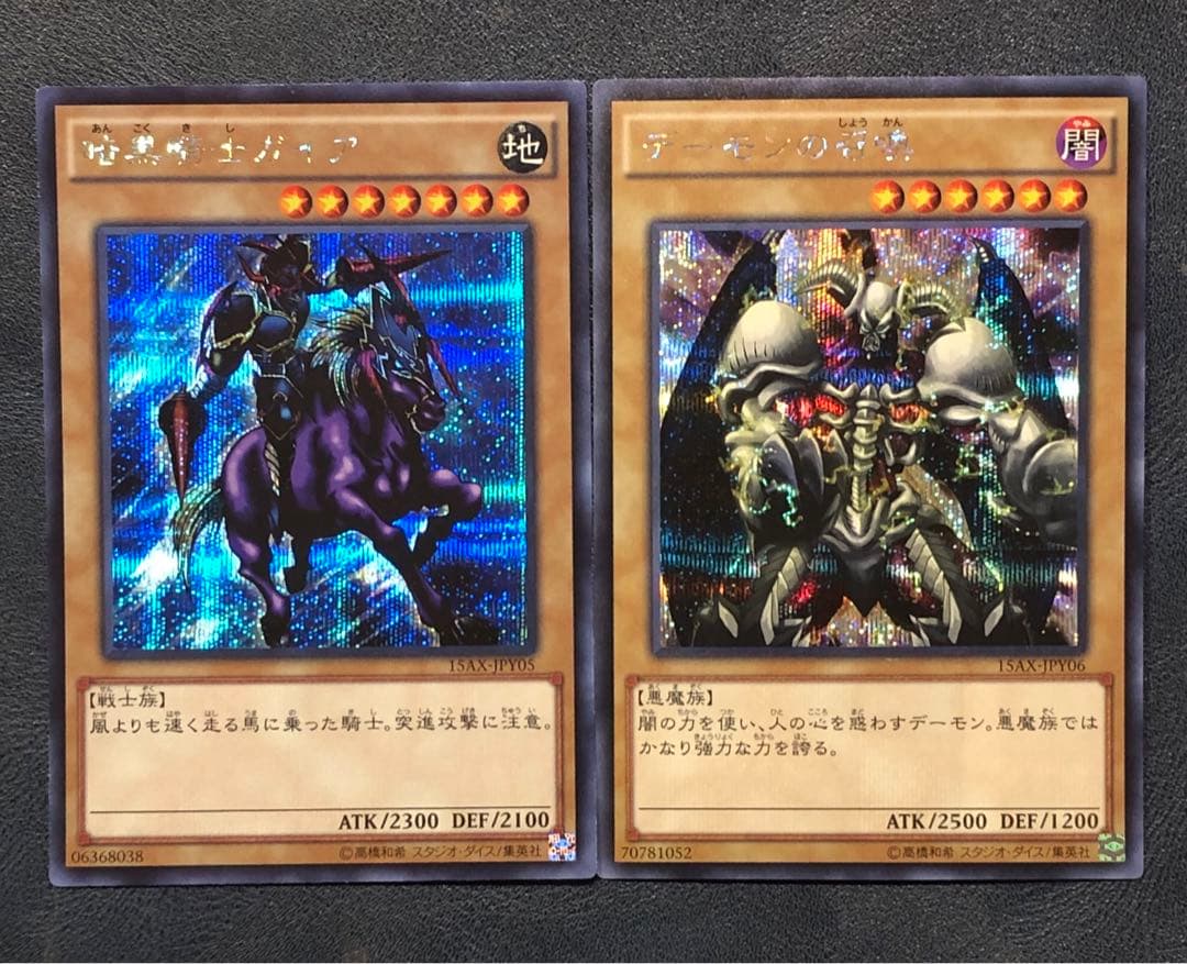 暗黒騎士ガイア デーモンの召喚 15AX シークレット 絵違い - メルカリ