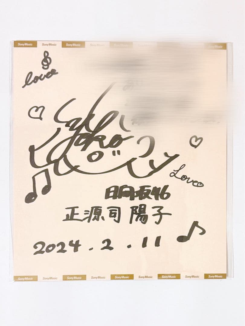 正源司陽子 直筆サイン 色紙 おまけ付き - メルカリ