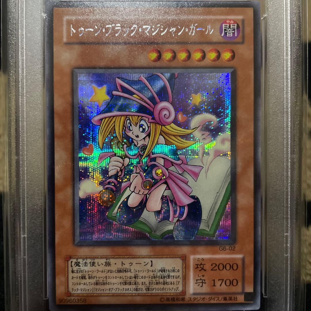 PSA10 遊戯王 トゥーン・ブラック・マジシャン・ガール シークレット 初期