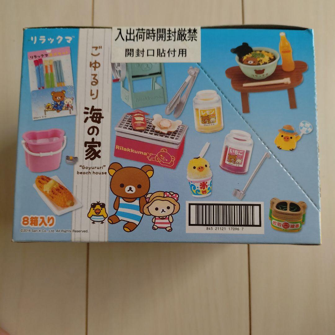 【お値引中】リラックマ　ごゆるり海の家　リーメント　未開封