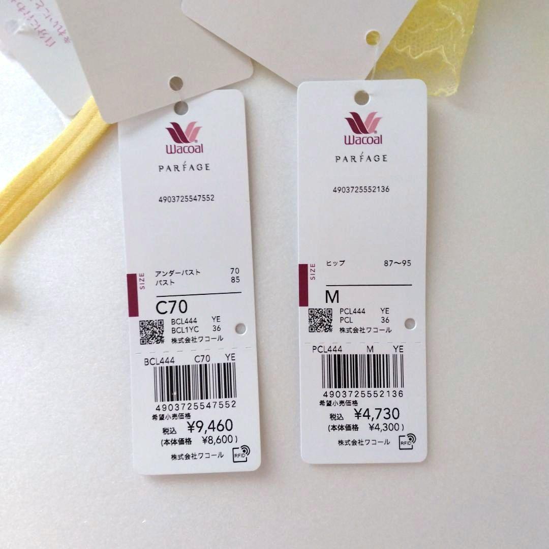 【新品】ワコール《パルファージュ》パーソナルフィットプラスブラ C70/M