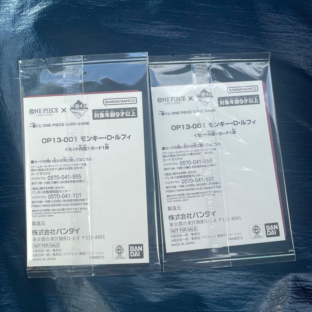 【一番くじ】プロモ　モンキー・D・ルフィ　2枚