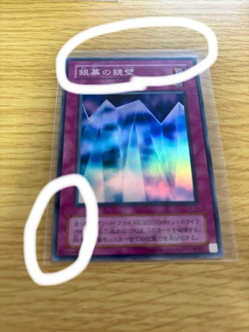 遊戯王 銀幕の鏡壁 2期枠ズレ