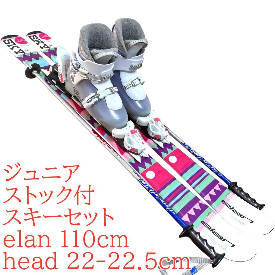 ジュニアストック付スキーセット elan110cm head 22-22.5cm - メルカリ