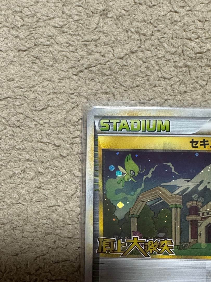 超激レア 素体セキエイこうげん キラ L プロモ - メルカリ