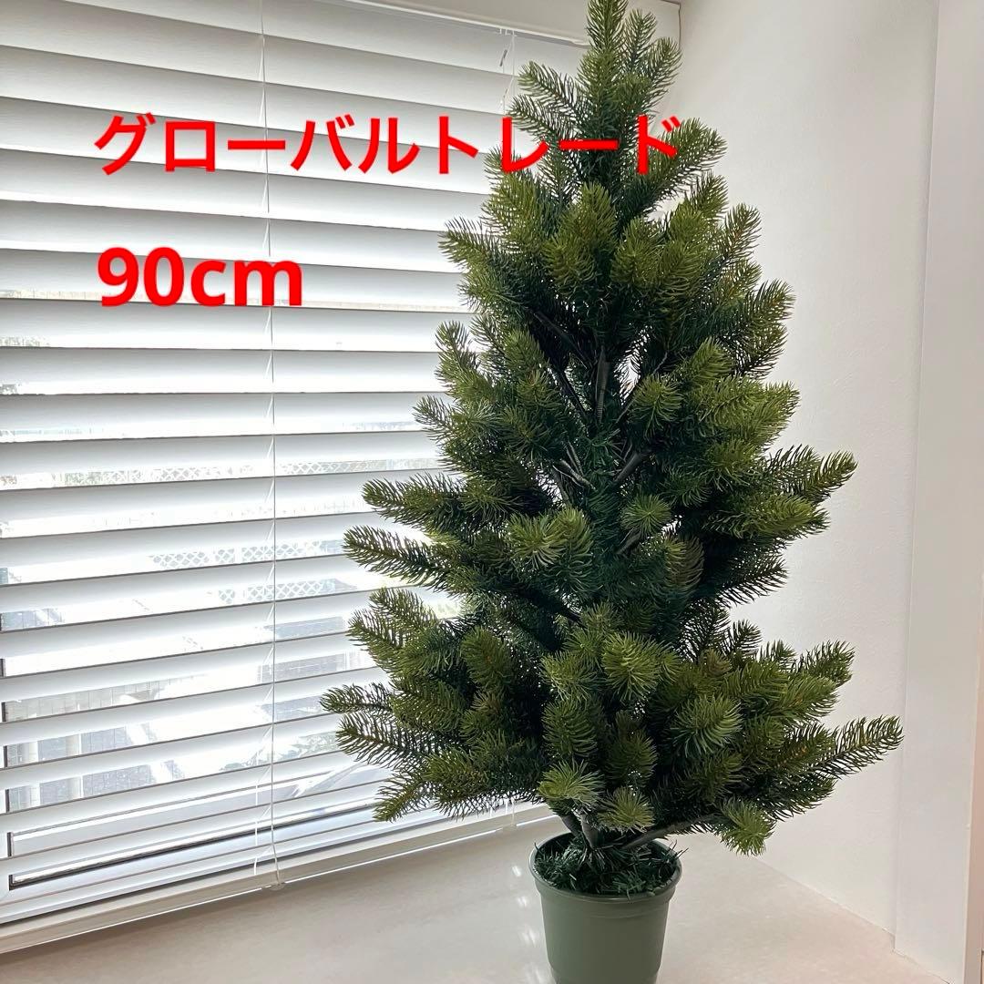 週末価格✴︎RSグローバルトレード　クリスマスツリー90cm✴︎収納袋付き RS GLOBAL TRADE社(グローバルトレード社)クリスマスツリー90cm