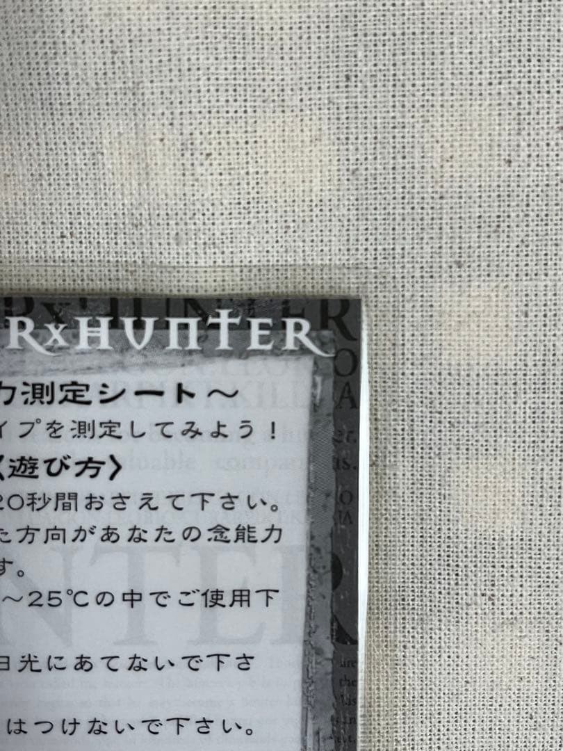 ハンターハンター　クロロ　念能力測定シート　ラミネートカード　ラミカ