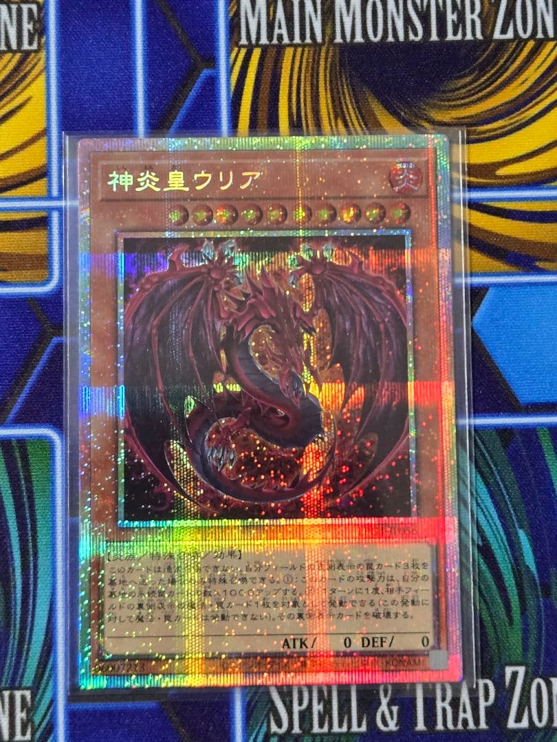 神炎皇ウリア プリズマティックシークレットレア PSA10鑑定済〕神炎皇ウリア(アニメイラスト)【プリズマティック