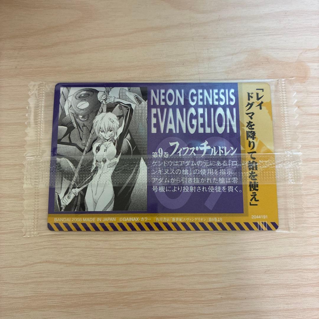 未開封 エヴァンゲリオン ウエハース カード フィフス・チルドレン I