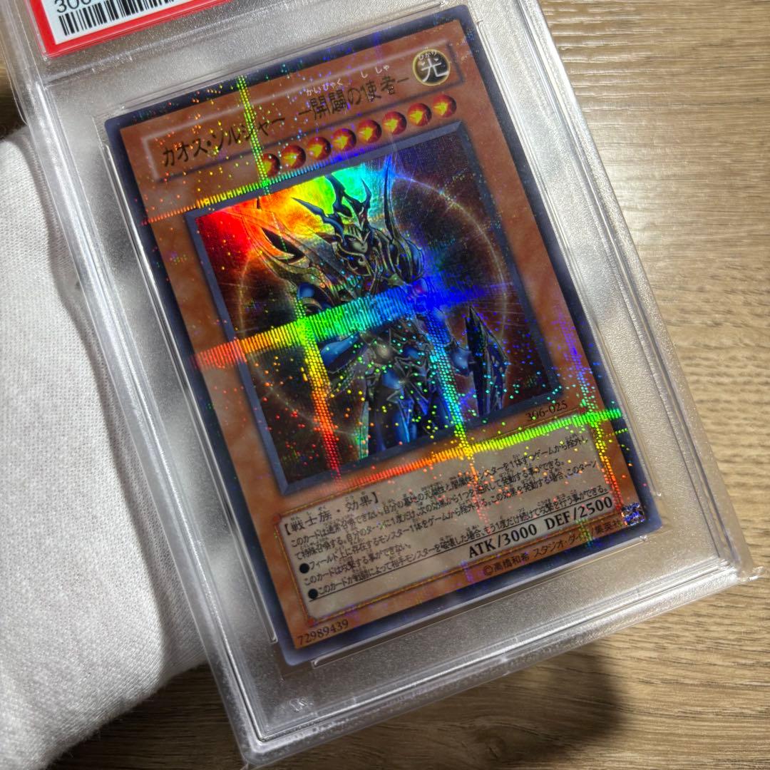 【 鑑定品　PSA9 】　美品　最安値　カオス・ソルジャー　開闢の使者　パラレル