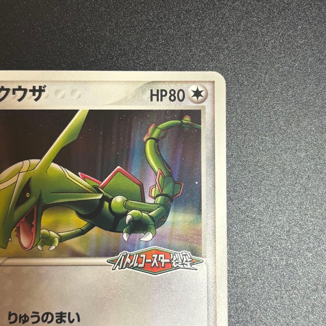 ポケモンカード レックウザ プロモカード 041/PCG-P ポケパーク - メルカリ