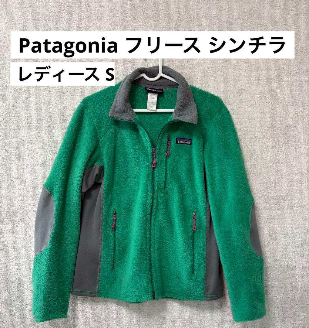 patagonia パタゴニア フリース シンチラ 緑 グリーン レディース S