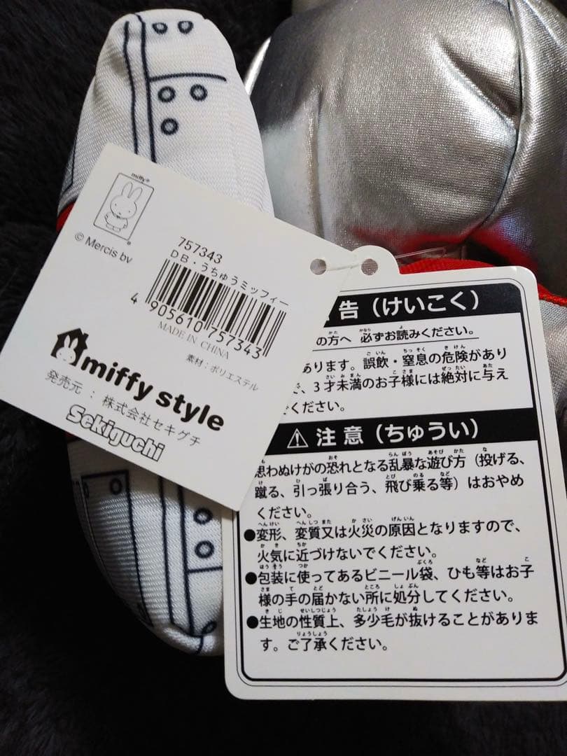 miffy ミッフィー うちゅう ぬいぐるみ レア 10周年