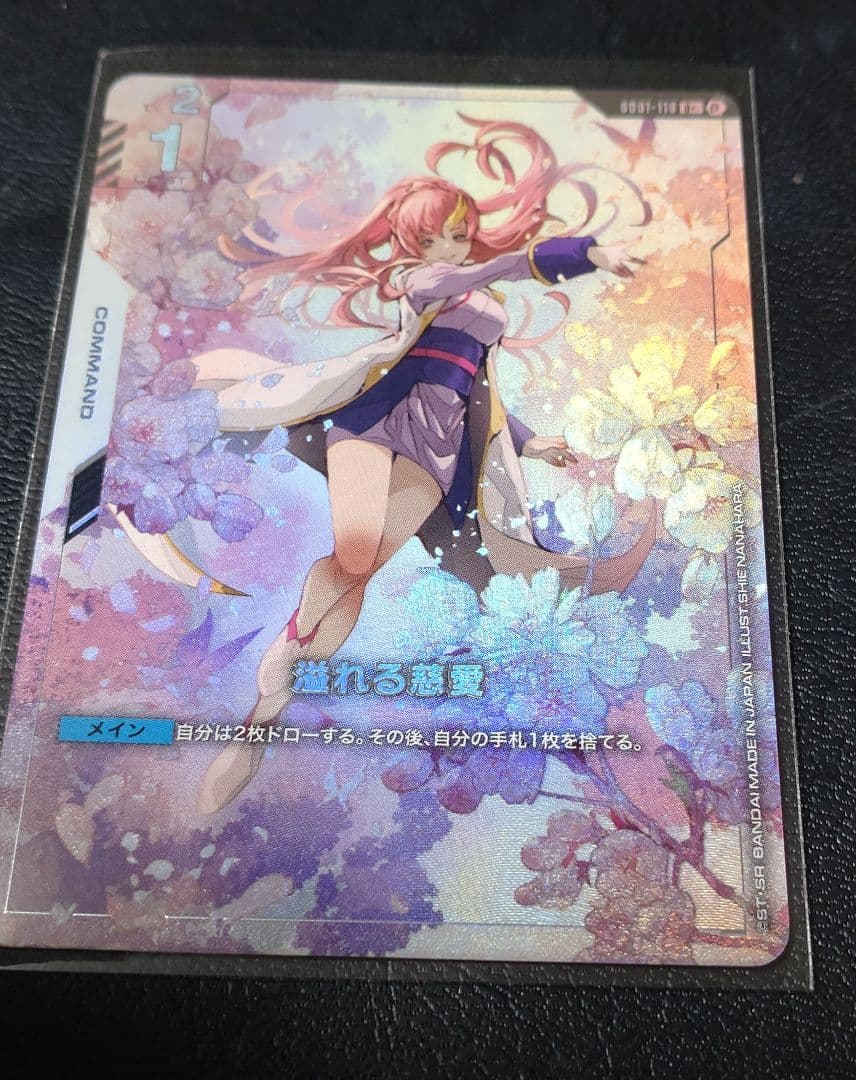 溢れる慈愛　U＋　β版　パラレル　ガンダムカード