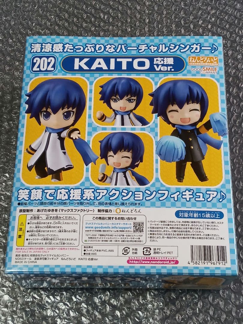 未開封 ねんどろいど KAITO 応援ver.