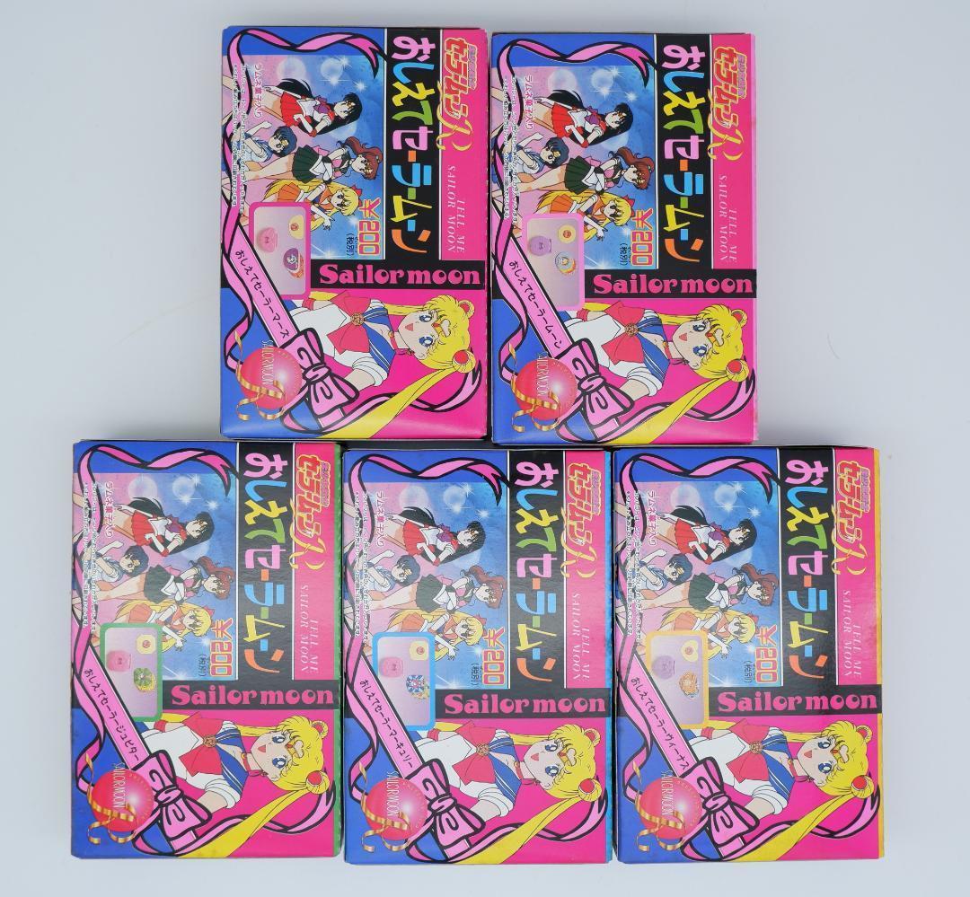 セーラームーン　おしえてセーラームーン 食玩当時物 5点セット
