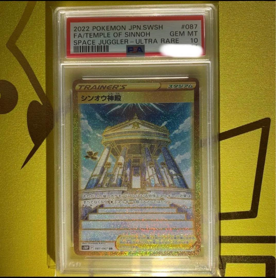 PSA10 シンオウ神殿 UR スペースジャグラー 087 ウルトラレア