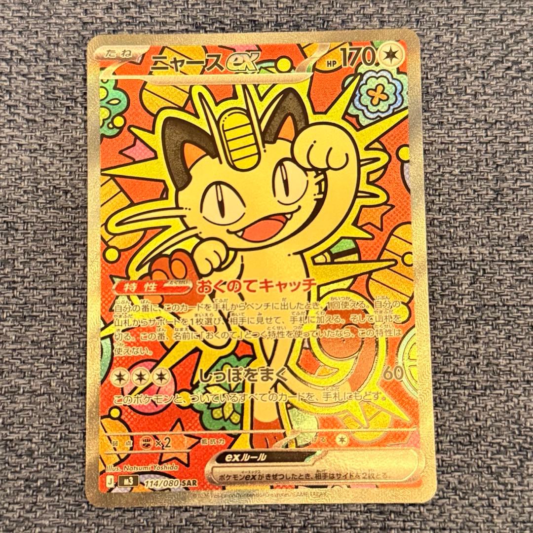 ポケモンカード ニャースex SAR - メルカリ