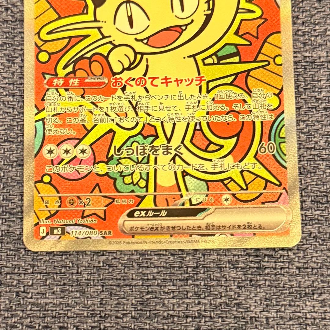 ポケモンカード ニャースex SAR - メルカリ