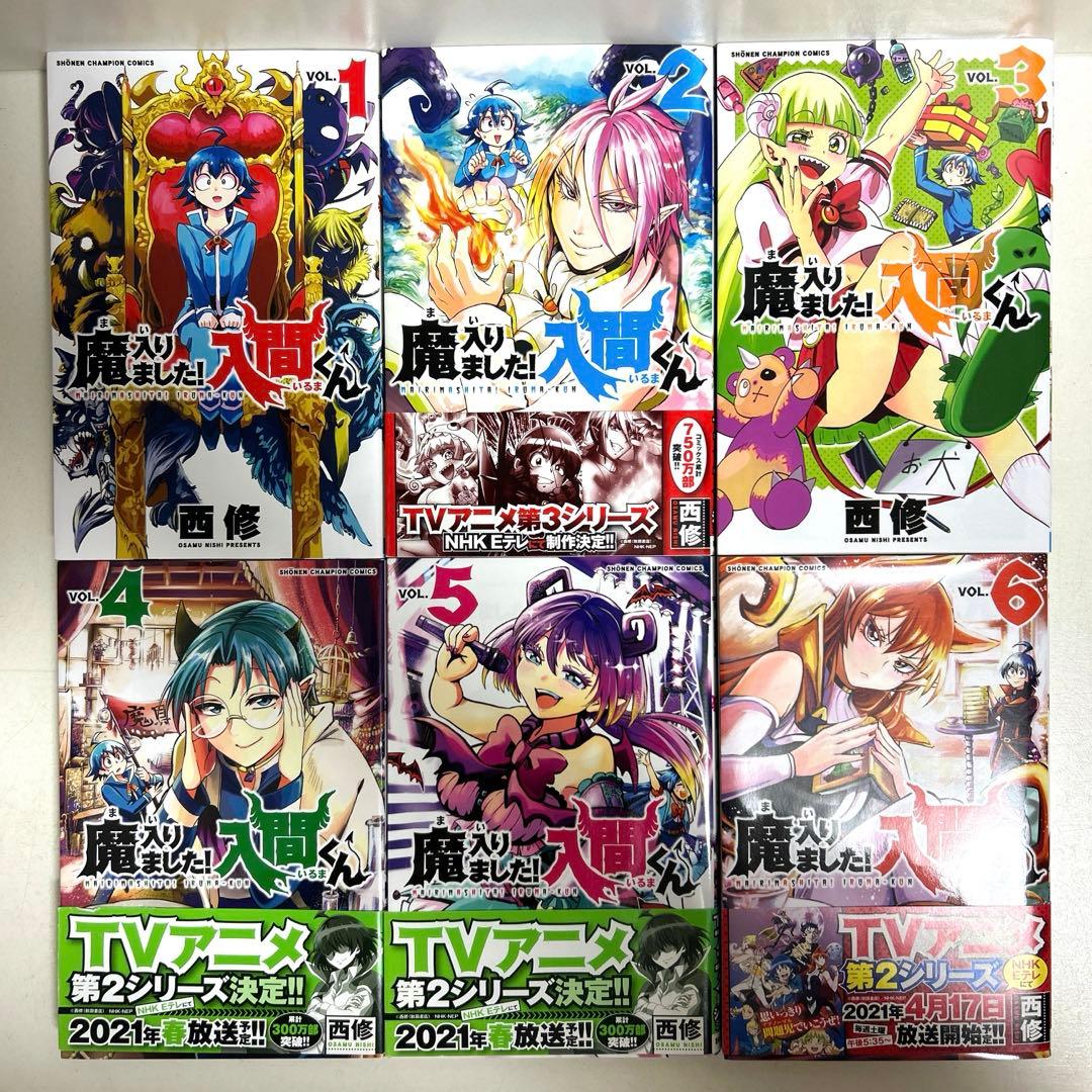 魔入りました!入間くん 1〜37巻 全巻セット まとめ売り 漫画 マンガ