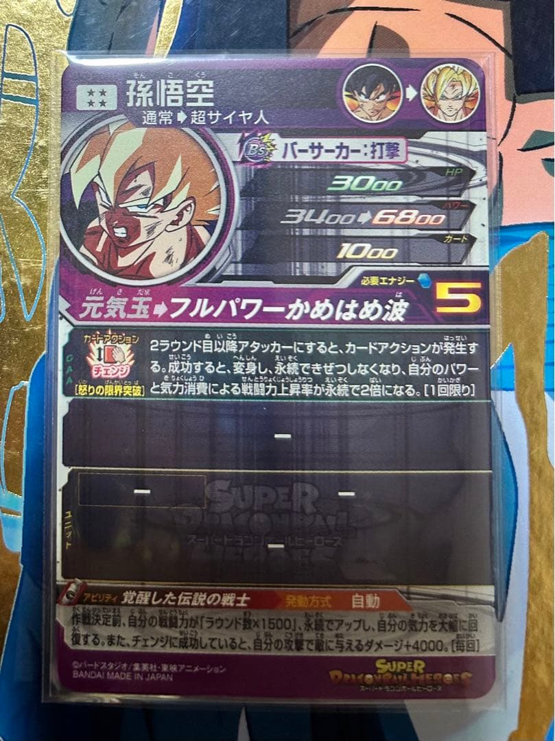 スーパードラゴンボールヒーローズ LCセット