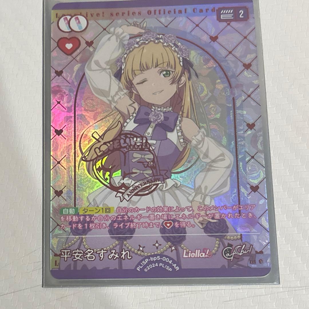 ラブライブカードゲーム ラブカ 平安名すみれ AR - メルカリ