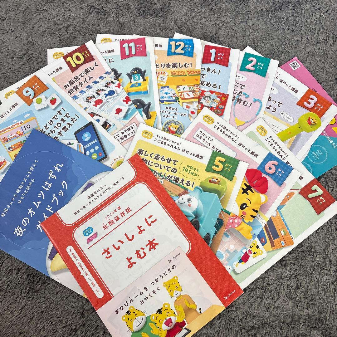 こどもちゃれんじ ぽけっと 2.3歳 2024〜2025 1年分 n*様 こどもちゃれんじ