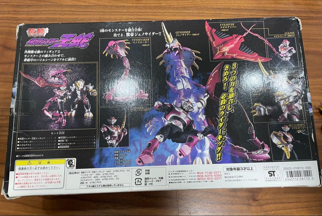 R&M 4 仮面ライダー王蛇 ジェノサイダー