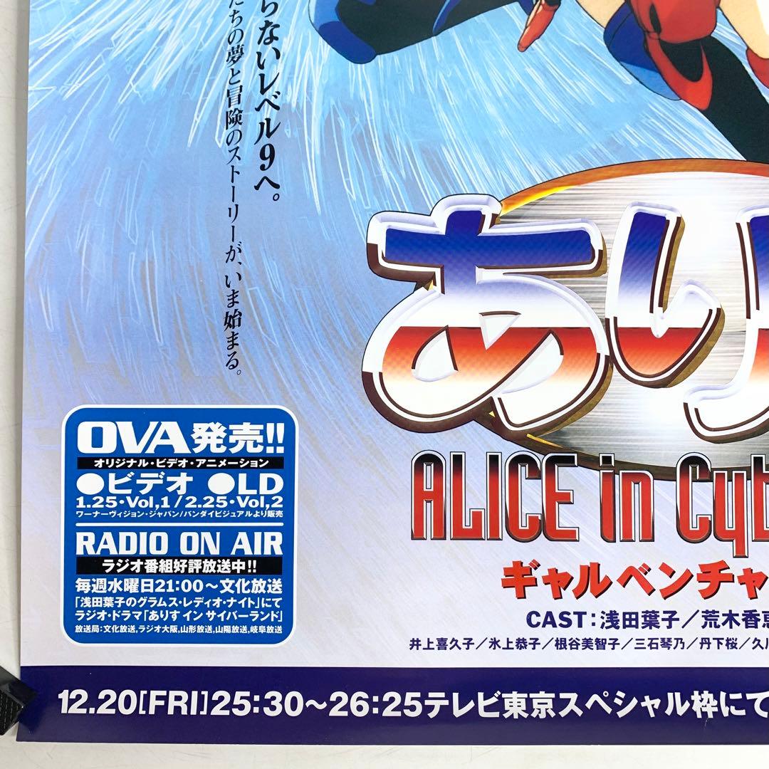 非売品 ありす インサイバーランド B2 ポスター 販促 ゲーム PS - メルカリ