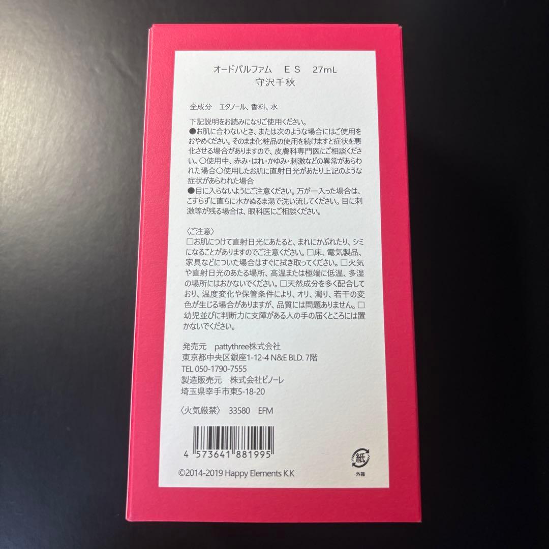 守沢千秋 あんさんぶるスターズ 香水 フレグランス パルファム