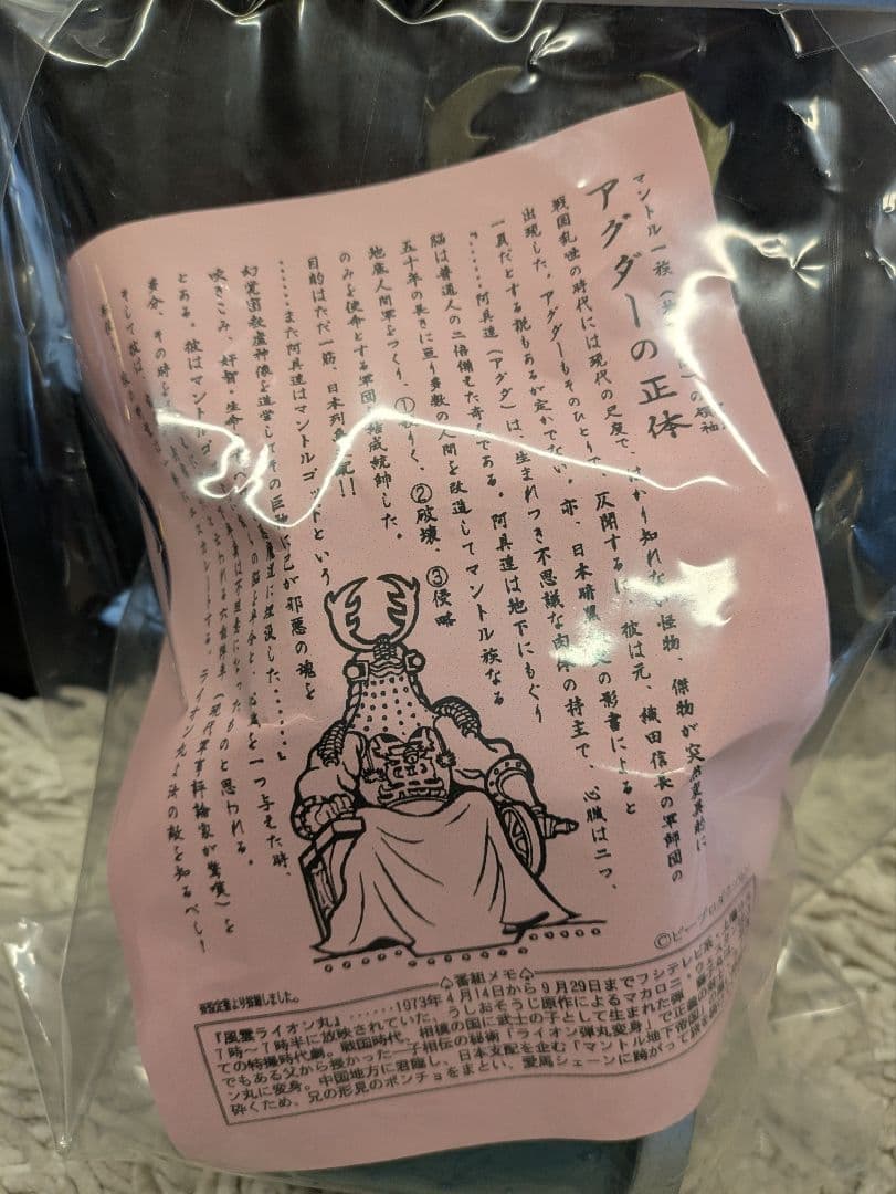 ライオン丸　ソフビ　アグダー　ベアモデル　ピー・プロダクション　新品未開封