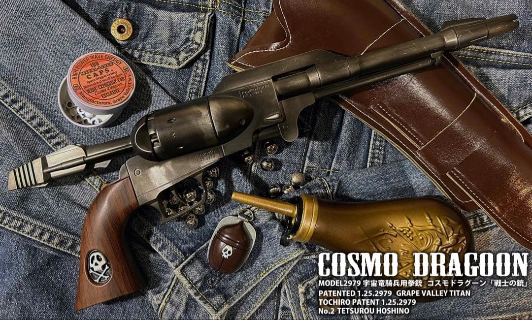 戦士の銃 コスモドラグーン 星野鉄郎用 タイトー大人プライズ 銀河鉄道