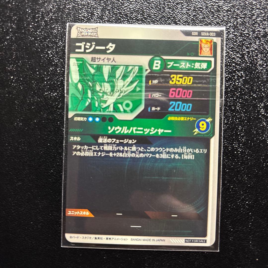 ドラゴンボールスーパーダイバーズ☆SDVA-003 ゴジータ 宝箱 - メルカリ
