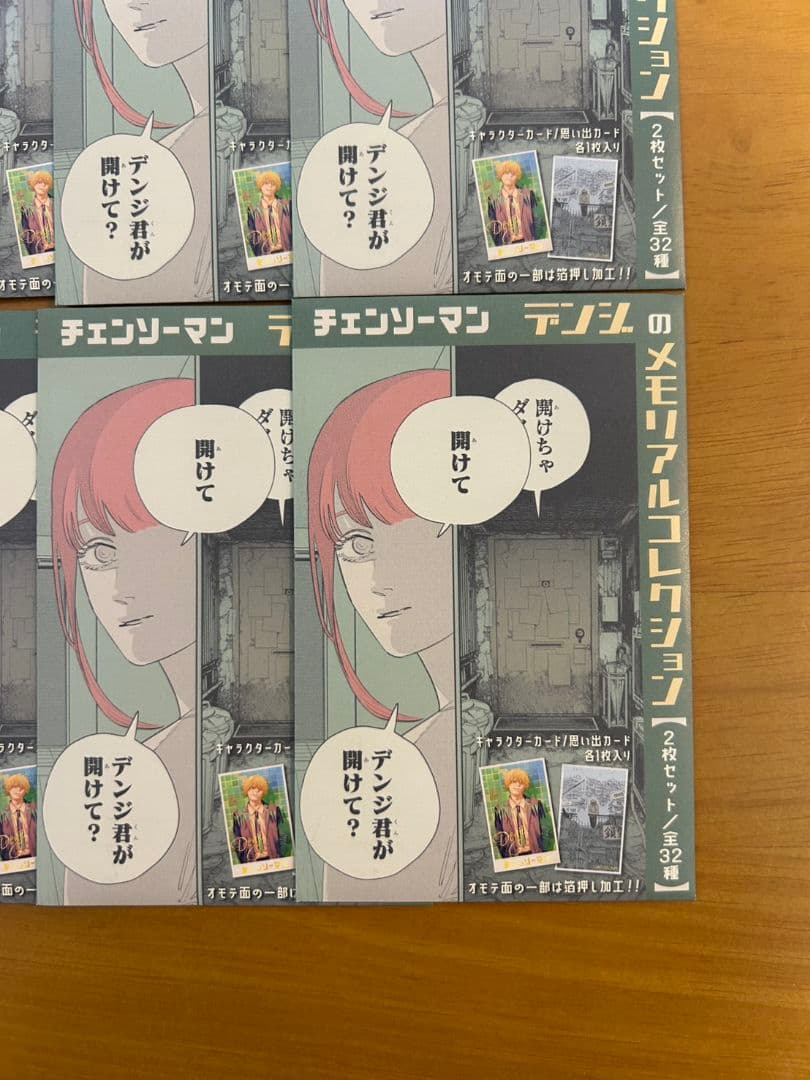 チェンソーマン　デンジのメモリアルコレクション　ギラギラポストカード　新品未開封