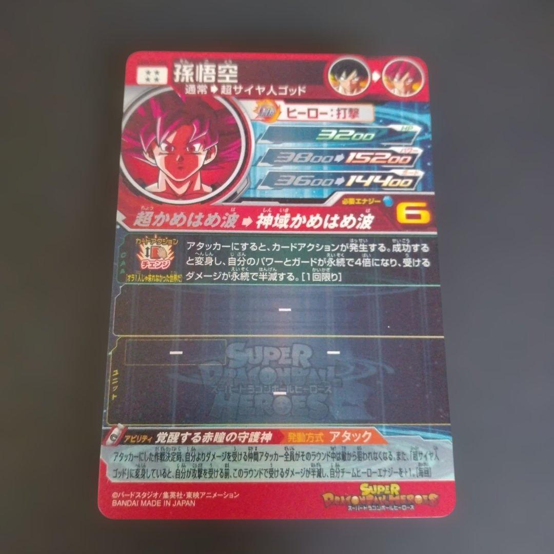 0*5様 スーパードラゴンボールヒーローズ　ugm10-sec 孫悟空