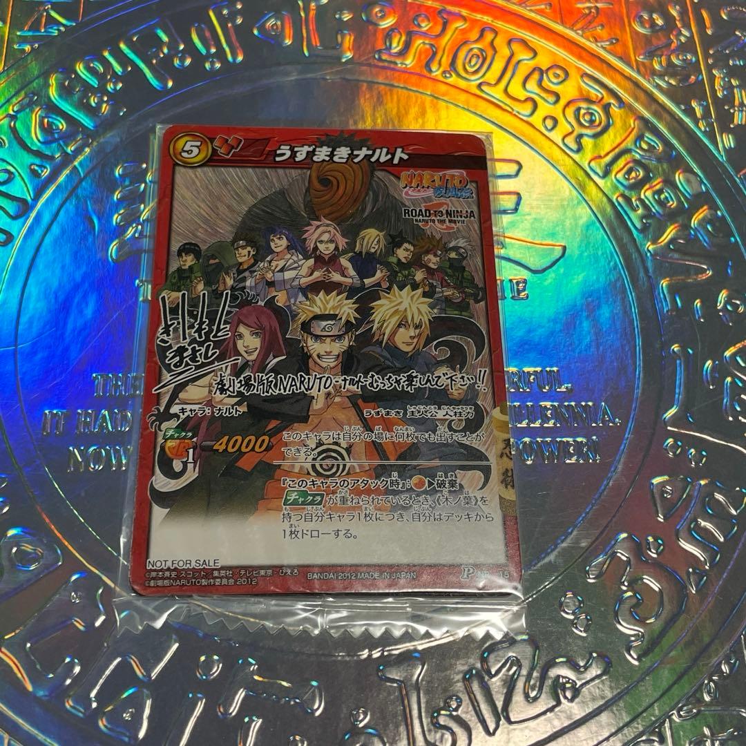 劇場版ナルト入場者特典 ミラクルバトルカードダス 岸本斉史先生サイン