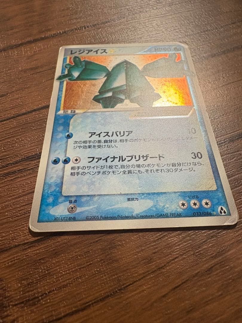 レジアイス☆ ◇ 拡張パック まぼろしの森 033/086