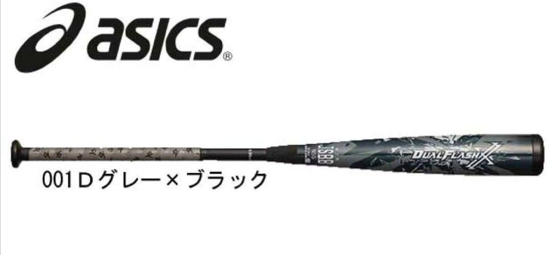 新品 デュアルフラッシュ 84cm 複合 バット DUALFLASH 84センチ