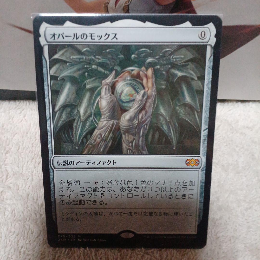 オパールのモックス ダブルマスターズ　二枚セット