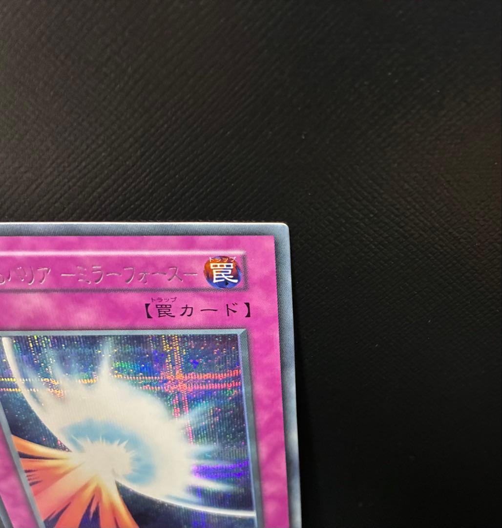 遊戯王 聖なるバリアミラーフォース　初期　シークレットレア　Vol.7