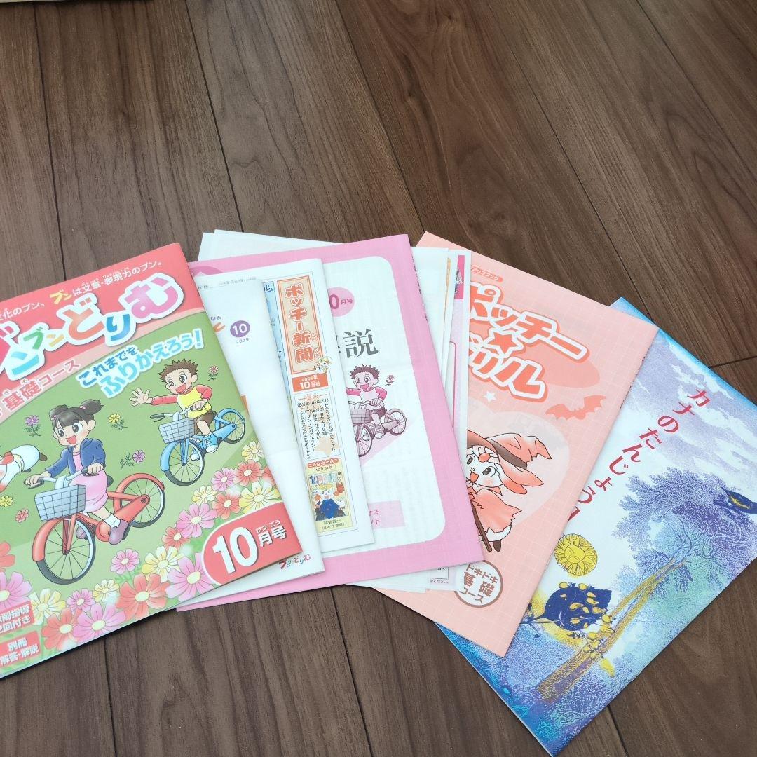 ブンブンどりむ 2年生 ドキドキ基礎コース 4月〜10月