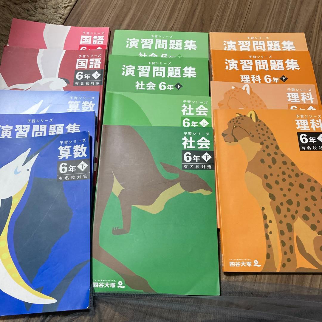 予習シリーズ　四谷大塚　有名校対策　6年　下 □予習シリーズ□算数 6年 下□有名校対策 四谷大塚 - メルカリ
