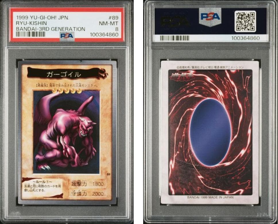 【PSA8】遊戯王　カードダス　計10枚