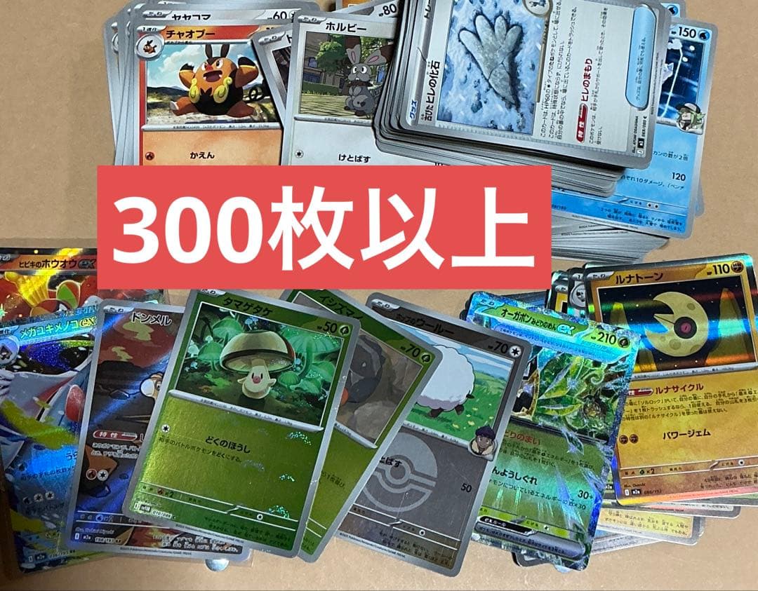 ポケモンカード 大量 ノーマル 300枚以上 被り無 汎用 ar キラカード有