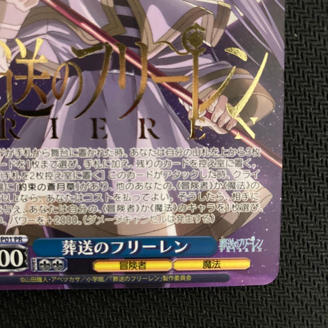 ヴァイスシュヴァルツ　葬送のフリーレン　プロモ　敢闘賞　タイトルカップ